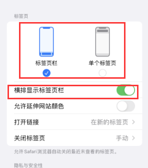 宜兴iPhone授权维修分享Safari浏览器如何切换标签栏位置 