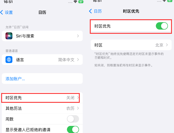 宜兴苹果15维修站分享iPhone15日历如何设定时区优先 