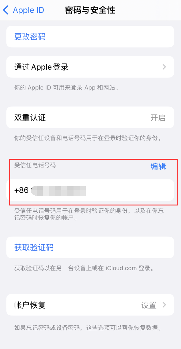 宜兴iPhone维修服务如何设置提示手机号码并未与此手机关联 